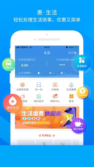 移动惠生活官方版 安卓版v9.9.0