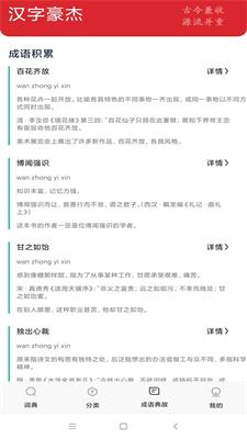 汉字豪杰 224.117