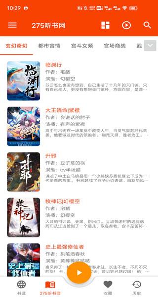 我的听书图片9