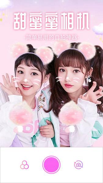 甜蜜蜜相机app下载 安卓版v1.11