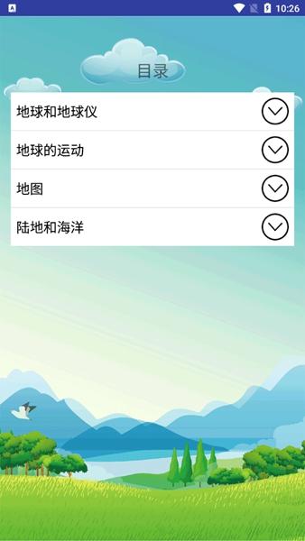 初中地理 安卓版v2.2.3.1 安卓版v2.2.3.1