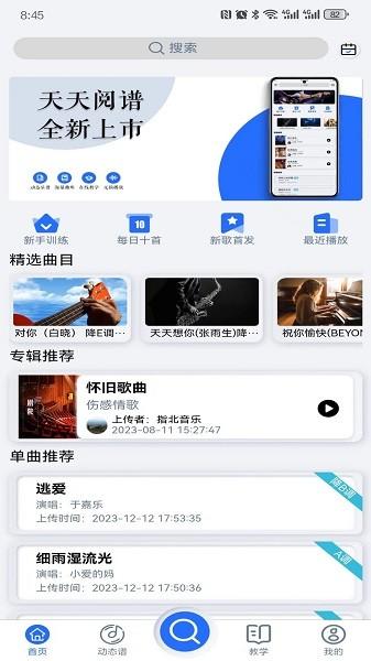 天天阅谱图片2