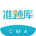 管理会计师准题库 安卓版v5.30
