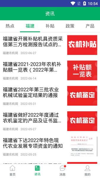 福建农机补贴图片2