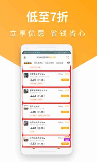 易加油优惠加油app