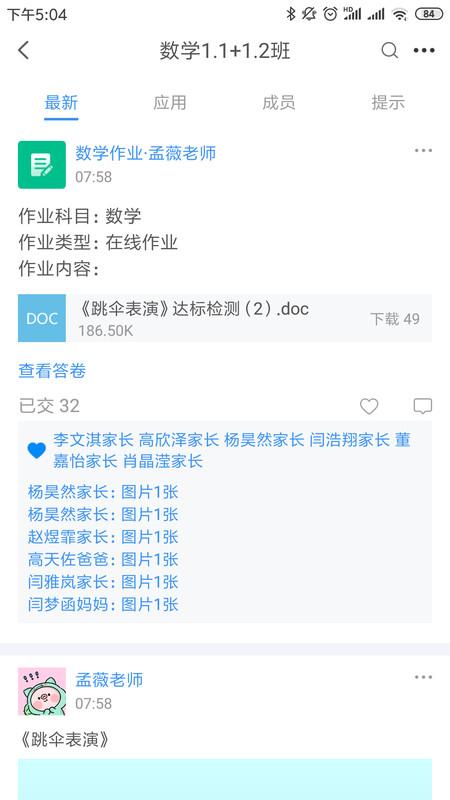 中移智慧校园app