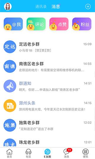 E滁州app图片2