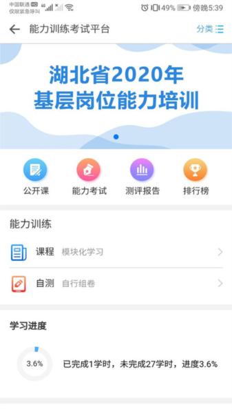 职业健康培训 安卓版v1.16.0