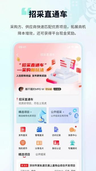 土筑虎招工找活 官方最新版v6.5.2 官方最新版v6.5.2