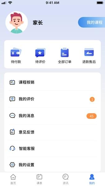 校外培训家长端 安卓版v1.6.6 安卓版v1.6.6