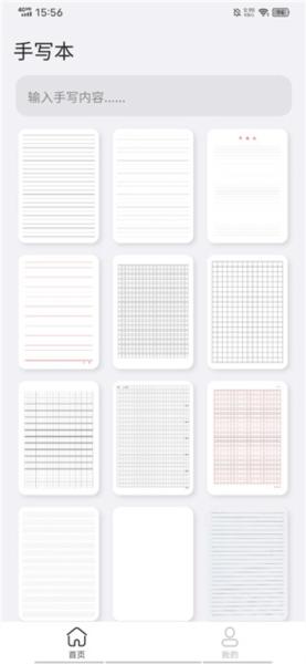 手写模拟器图片3