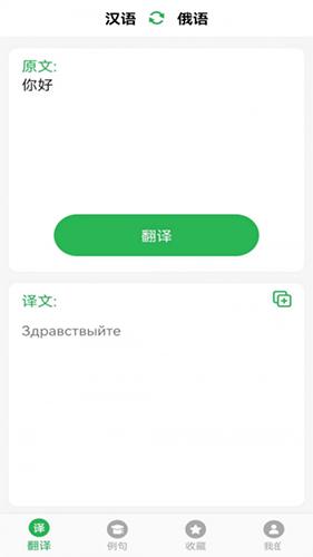 天天俄语翻译app最新版