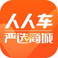 人人车