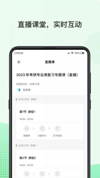 伊课网校 官方最新版v2.1.1