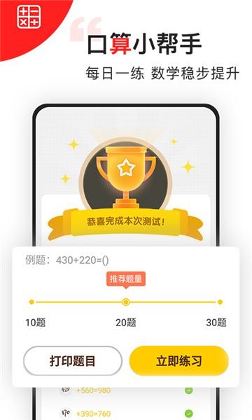 我陪孩子学数学 安卓版v2.42 安卓版v2.42