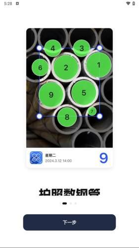 彩豆数数相机 安卓版v1.0.3 安卓版v1.0.3