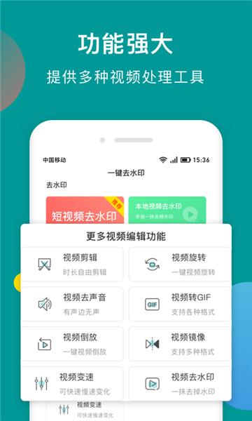 水印去除大师软件 安卓版v0.0.9