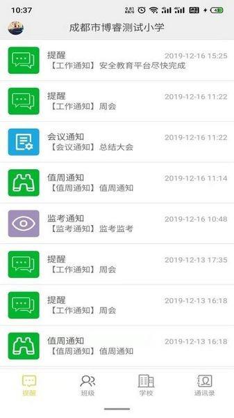 智慧校园云平台app 安卓版v2.5.3 安卓版v2.5.3
