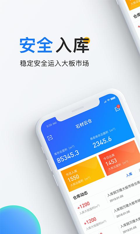 石材云仓app 3.3.2