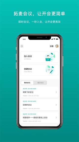 拓麦会议手机版