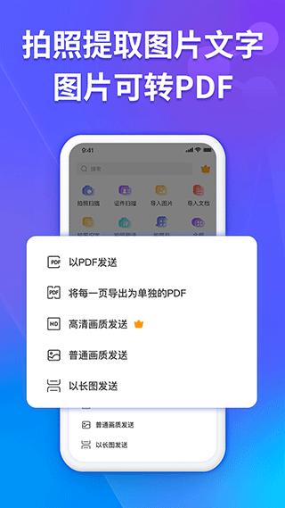 福昕扫描王APP 3.2.35031