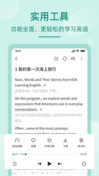 英语听书 安卓版v1.5.9 安卓版v1.5.9