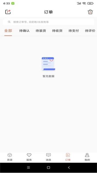 货满满司机端 安卓版v4.1.1 安卓版v4.1.1