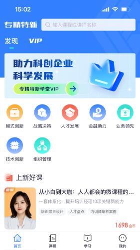 专精特新学堂 安卓版v1.0.5