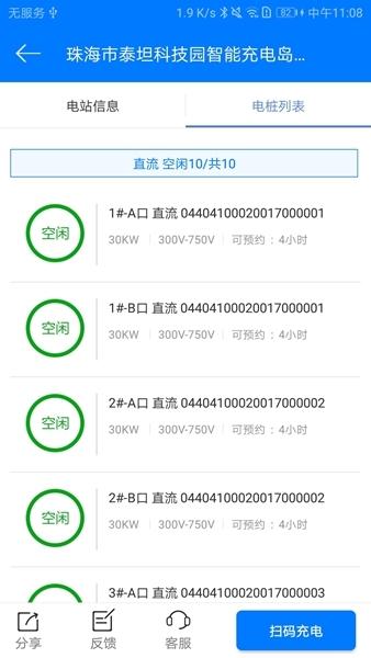 驿充电APP图片1