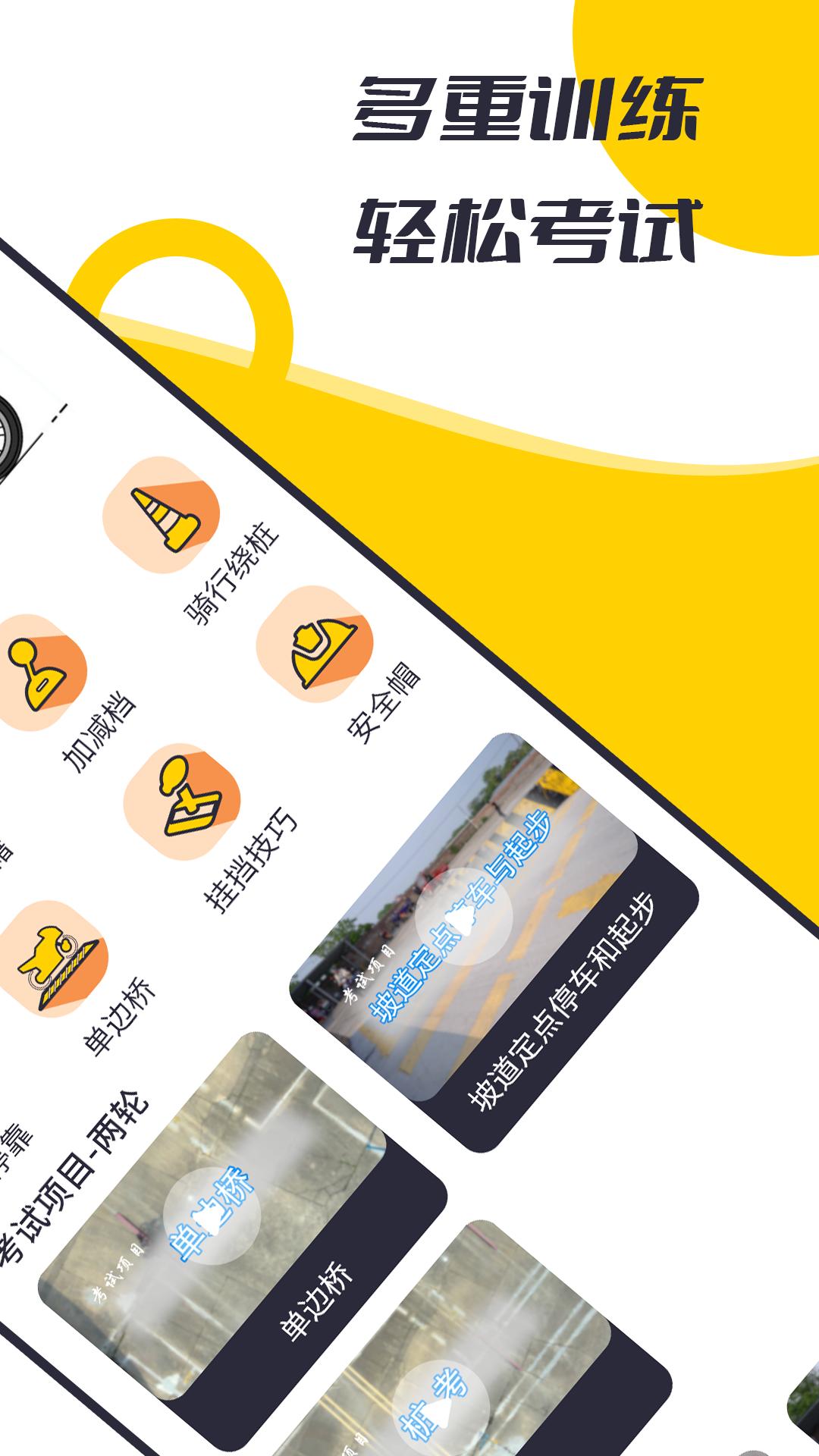 摩托驾考题库最新版