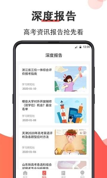 高考志愿在线填报 最新安卓版v30.1.0006 最新安卓版v30.1.0006