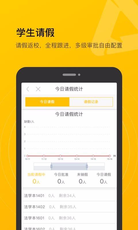 校园集结号APP