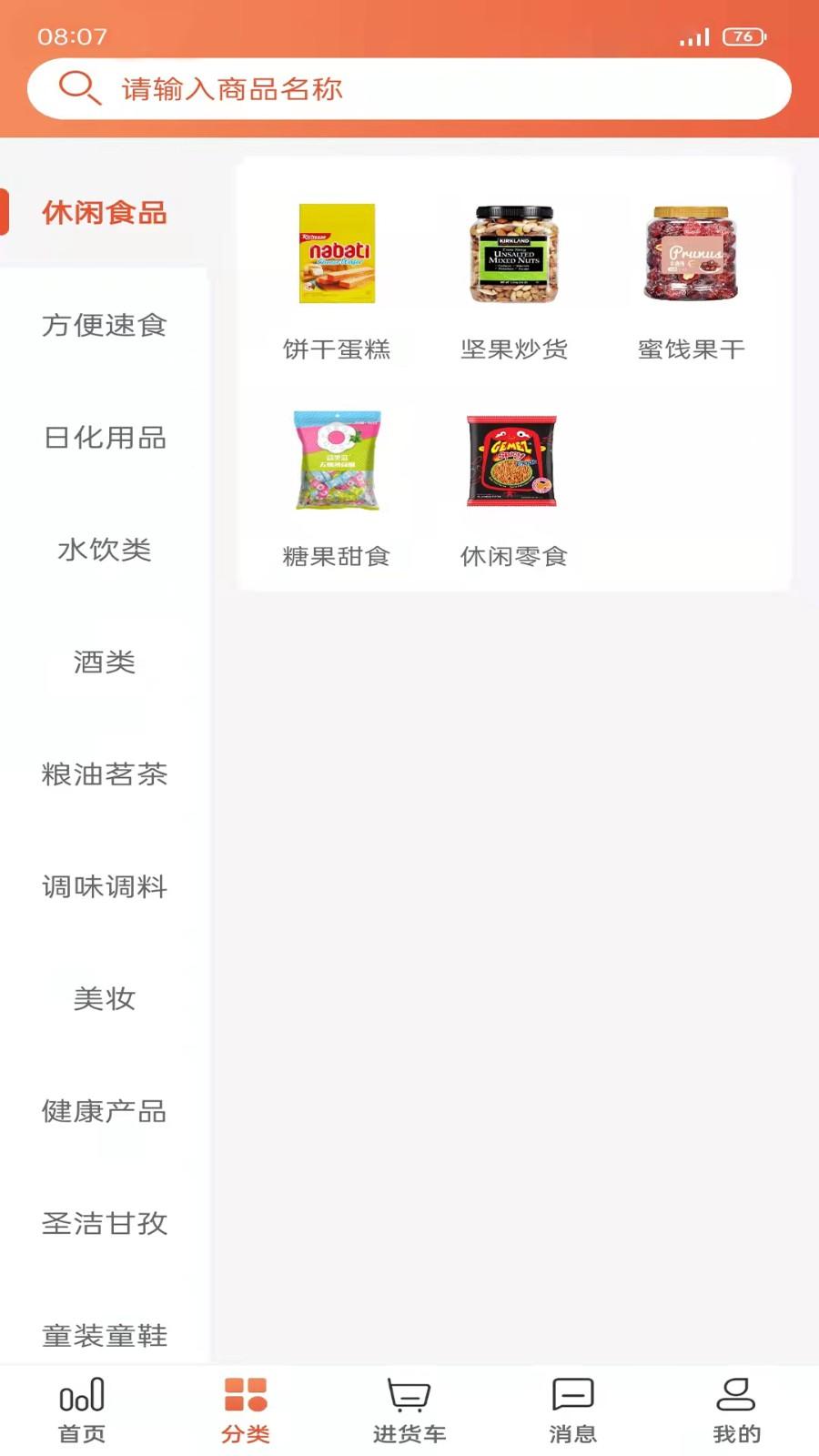 快销网 2.5.0