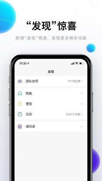 完美邮箱app
