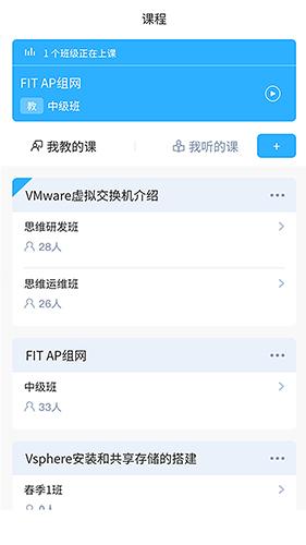 思维互动课堂app