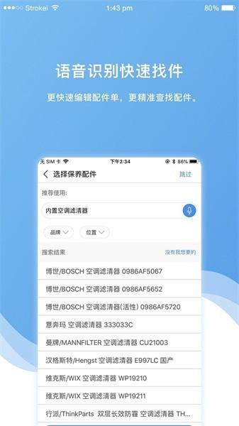 车店长plus 最新安卓版v2.1.7