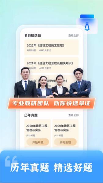 二级建造师题库自考王 安卓版v1.1.9 安卓版v1.1.9