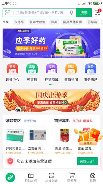 药帮忙 安卓版v11.9.9