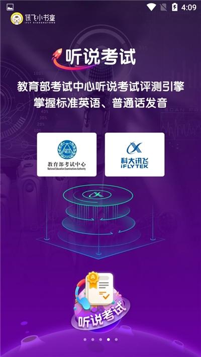 讯飞小书童 安卓版v1.7.0