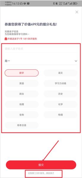 掌门好家长app图片3