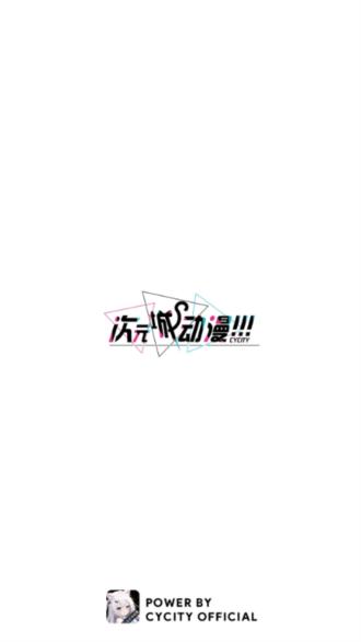 次元城动漫app图片2