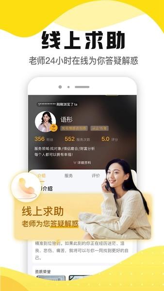 听芝情感问答 最新安卓版v5.9.5