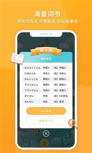 日语助手手机版 1.0.0
