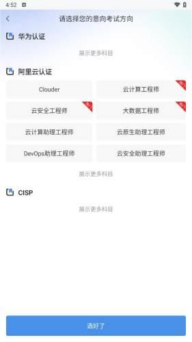 网络工程师认证 安卓版v1.0.1 安卓版v1.0.1