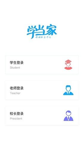 学当家云校 最新版