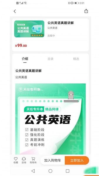 天任专升本 最新版v1.1.2 最新版v1.1.2