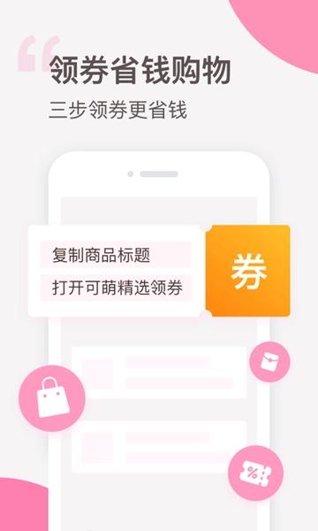 可萌精选 手机版v6.5.1