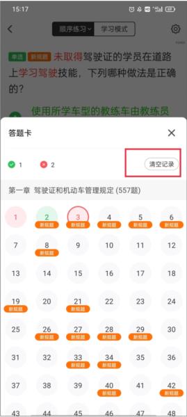 元贝驾考极速版图片7