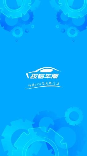 政韬车服 安卓版v1.0.5 安卓版v1.0.5