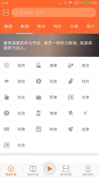 爱听外语 安卓版v6.1.0516 安卓版v6.1.0516